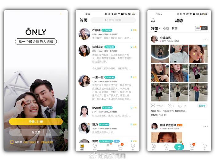 分享一下现在哪些相亲软件好用盘点四款热门的相亲软件