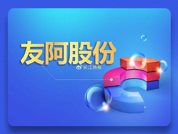 友阿股份营收三连降跨界重组收涨停 标的尚阳通IPO搁浅估值2年增11倍