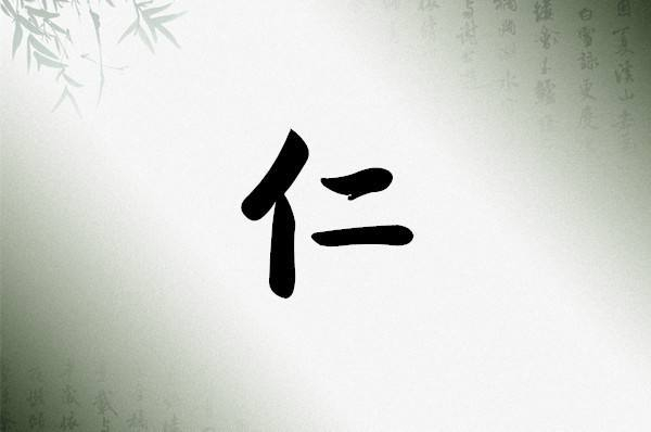 孔子所谓的大同世界是小康之上的生活状态，包含公、信、仁等思想