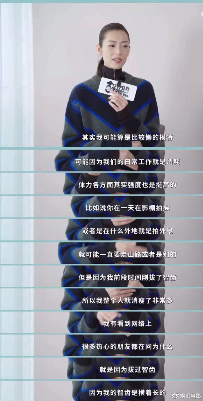 刘雯一天走了三场秀，因太瘦上热搜，采访曝光拔智齿而消瘦|刘雯|智齿|模特_新浪新闻