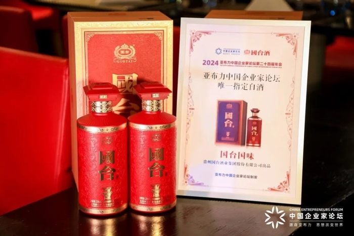 酒",国台联合亚布力中国企业家论坛(以下简称"亚布力论坛")出品的高端
