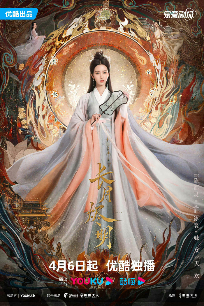 《长月烬明》定档4月6日上线！今日发布的角色海报好有感觉！