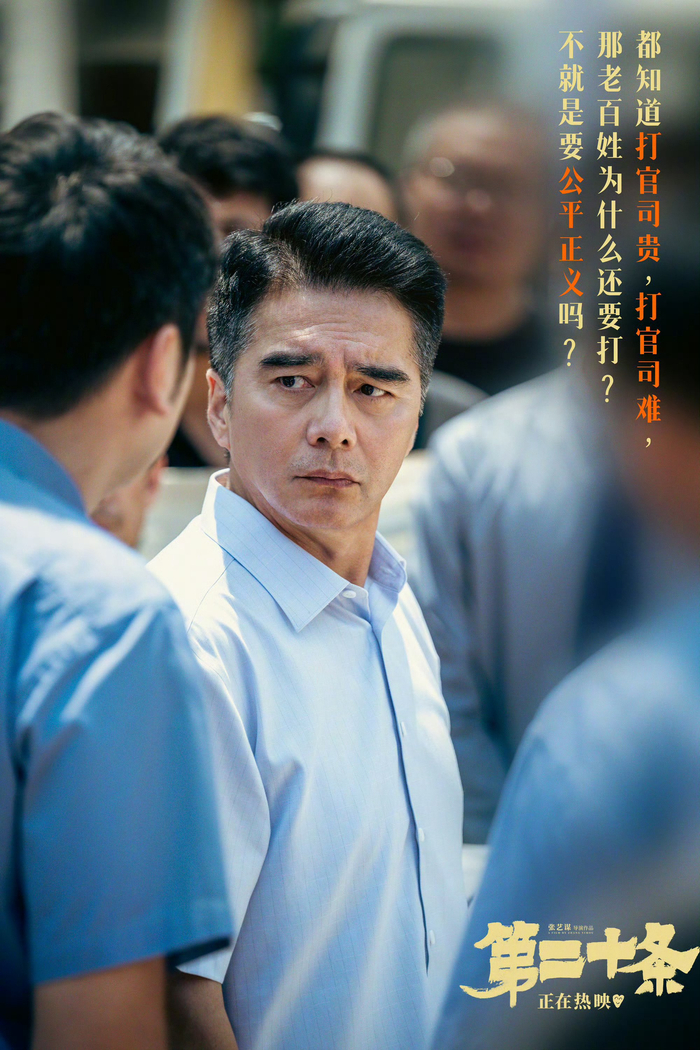 电影第二十条发布台词海报一句句台词振聋发聩法不能向不法让步