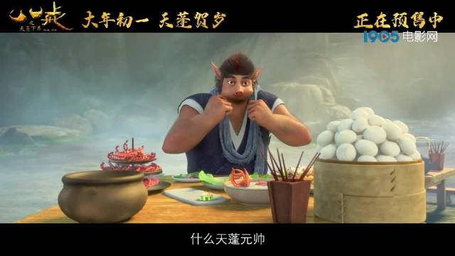 电影八戒之天蓬下界曝好戏开打终极预告