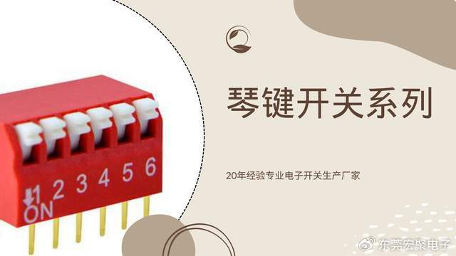 琴键开关的技术创新与应用案例:探索智能化交互的未来|琴键|开关|智能