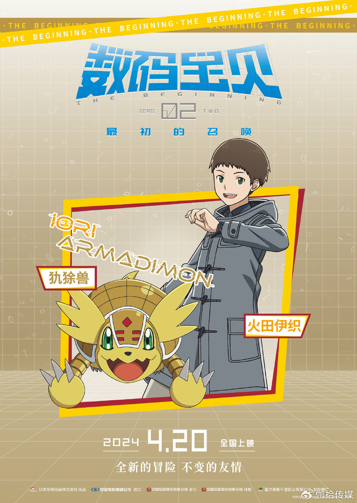 《数码宝贝02:最初的召唤》角色海报预告 机甲龙兽再现合体进化|数码