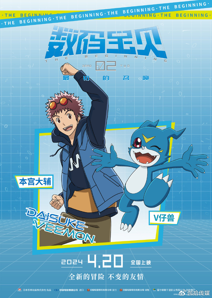 《数码宝贝02:最初的召唤》角色海报预告 机甲龙兽再现合体进化|数码