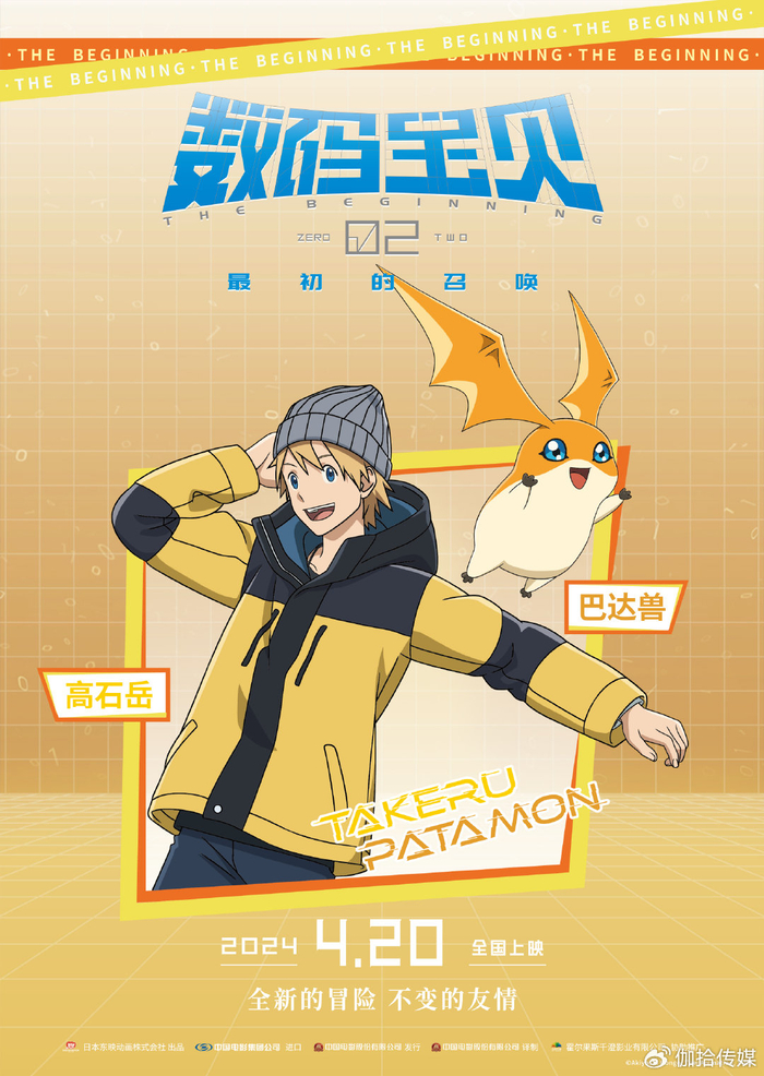 《数码宝贝02:最初的召唤》角色海报预告 机甲龙兽