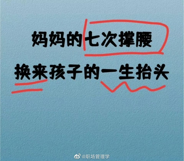 妈妈的七次撑腰,换孩子一生的昂首挺胸!__财经头条