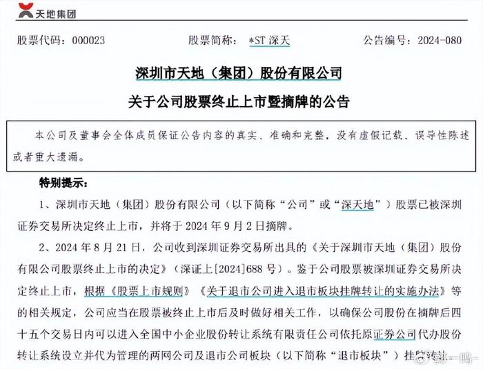 又一次见证历史！市值退市敲响警钟！退市警示还有哪些（附股）