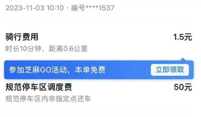 共享单车还车怎么这么难陈音江决定和哈啰打1块钱官司