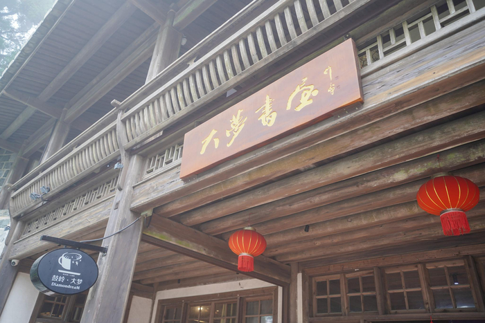 大梦书屋所在地是鼓岭最早的度假别墅之一,始建于1895年前|民国|时光|李世甲|洋行|传教士_新浪新闻