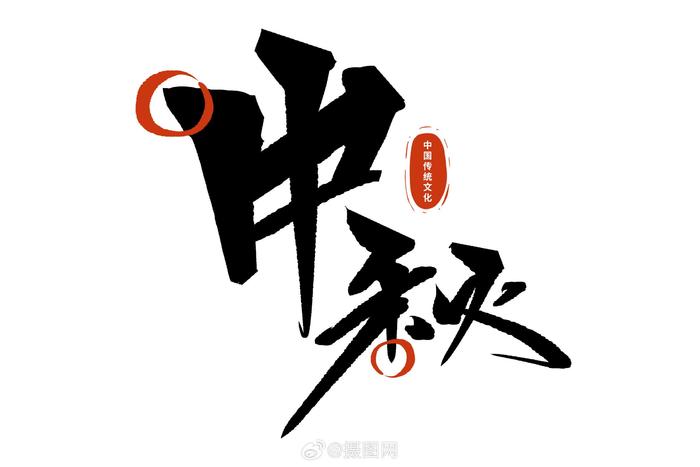 艺术字