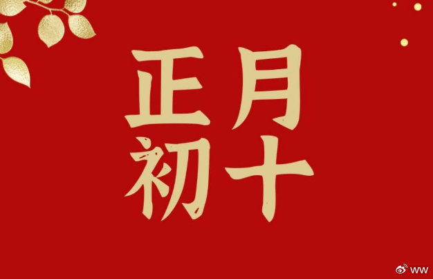 正月初十吃6样,福运安康一整年,寓意满满别忘记__财经头条__新浪财经