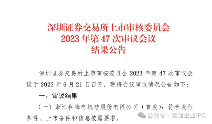 科峰股份终止 IPO：第一大客户突然注销转换主体曾试图入股  第24张