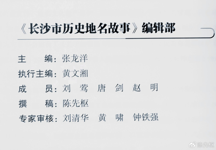 长沙市历史地名#(158)田汉故居