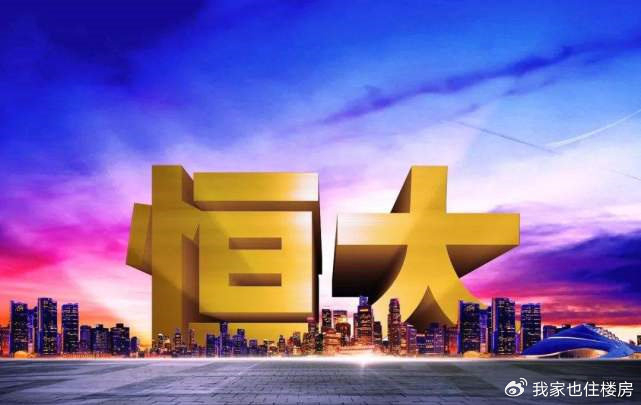 中国恒大|清盘|抢救_新浪新闻