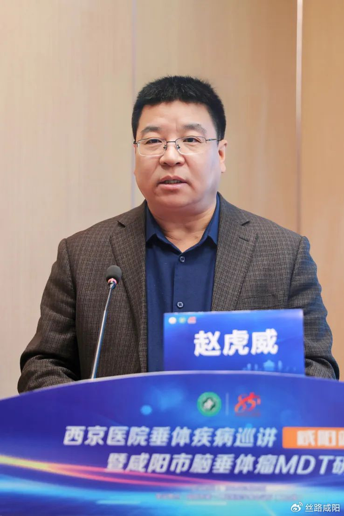 西京医院垂体疾病巡讲暨咸医脑垂体瘤mdt研讨会在咸阳