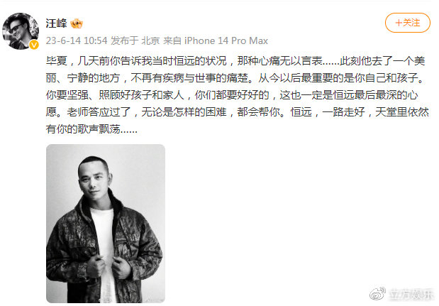 歌手张恒远因患黑色素瘤去世 中国好声音节目组及汪峰悼念