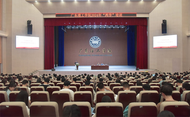 广东理工学院2024年新入职教师"两学"培训班开班