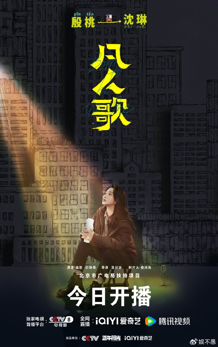 殷桃王骁领衔《凡人歌》今日开播 平凡都市群像共谱火热生活乐章|凡人歌|群像|沈琳_新浪新闻