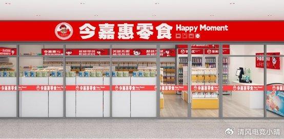 新手开零食加盟店不要慌,今嘉惠便利店品牌加盟优势带你创业不愁