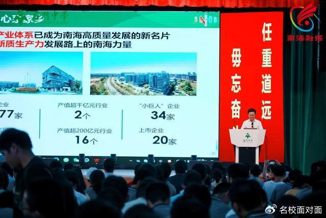 南海区情教育课在石门中学开讲!乡情教育链接人才与南海