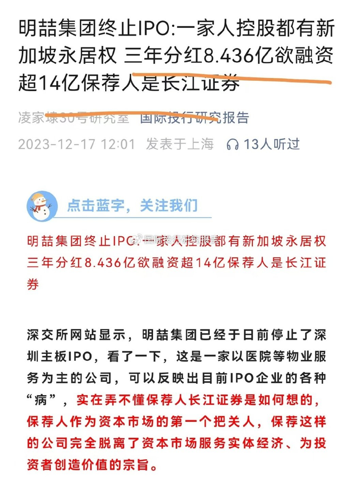 苏州鲜活饮品终止IPO: 分红4.9亿募资4.5亿又是长江证券操刀__财经头条