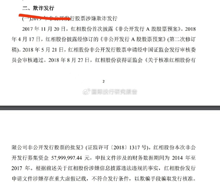 厦门证监局龙年1号处罚书披露红相股份连续6年瞒天过海奇观