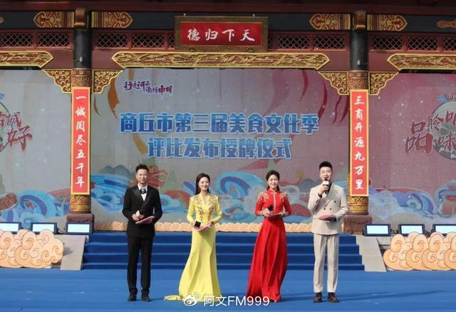 河南省商丘味觉盛宴文化大餐
