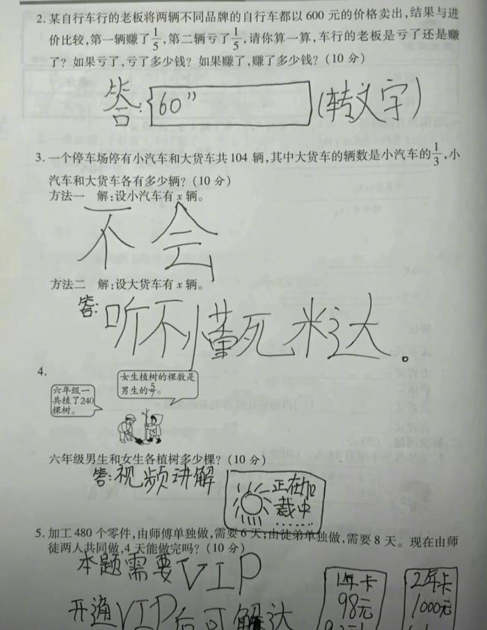 小学生搞笑作业 逗比图片