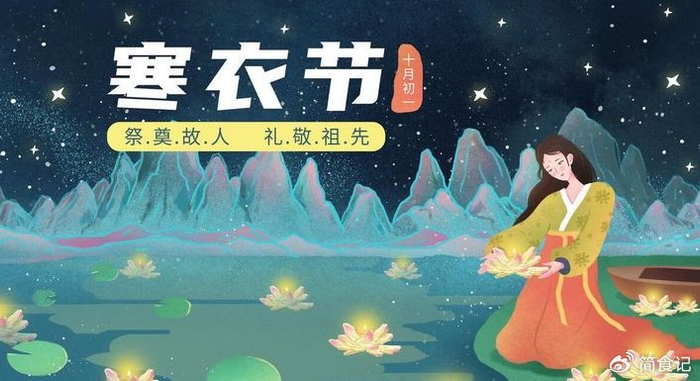 十月一“寒衣节”,除了烧纸烧香祭祖之外,还要注意这6个宜忌|中元节|清明节|纸钱|习俗|敬意_新浪新闻