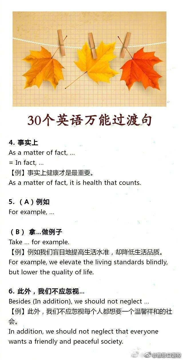 30个英语万能过渡句，口语写作都有用！mark之后开始背！__财经头条