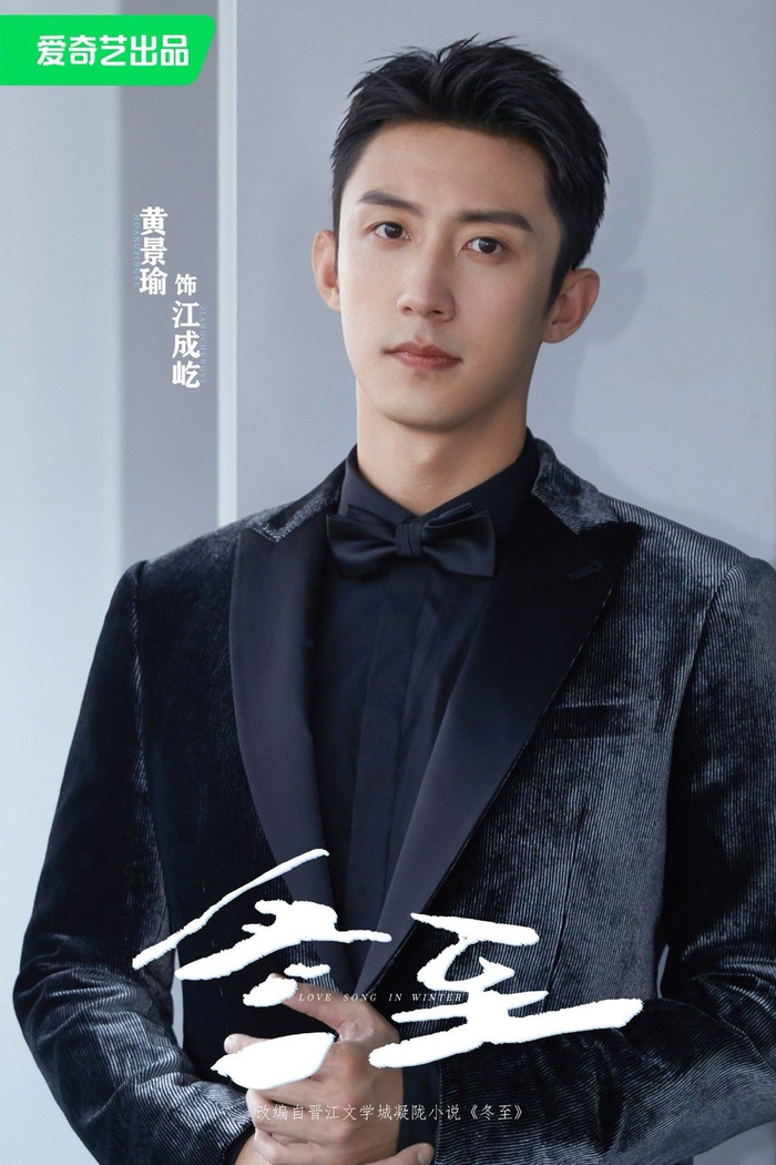 黄景瑜新剧冬至官宣,开机快乐啊,期待下江成屹警官