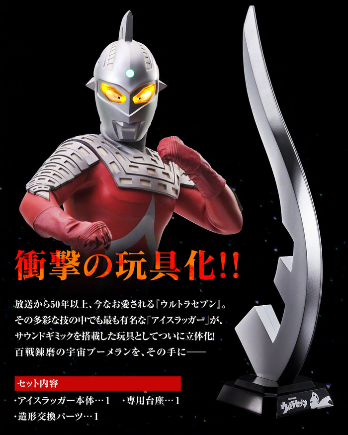 bandai 赛文奥特曼 头镖 商品化 全长约40cm 搭载音效 11,000円 2025
