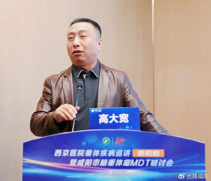 西京医院垂体疾病巡讲暨咸医脑垂体瘤mdt研讨会在咸阳一院圆满召开