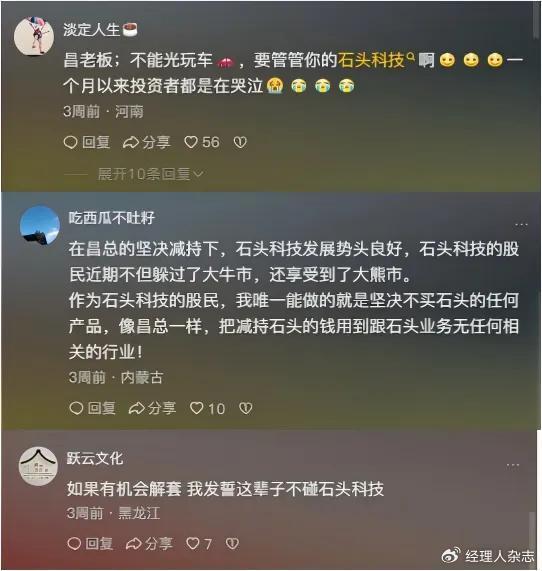 套现董事长“耐心论”引争议，投资者不再相信石头科技的“疯狂”