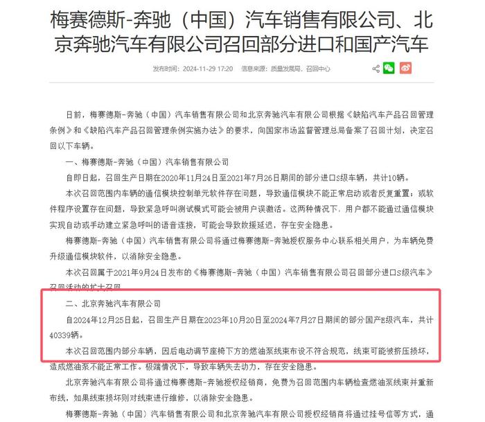 奔驰汽车召回信息查询(奔驰汽车召回信息查询官网)