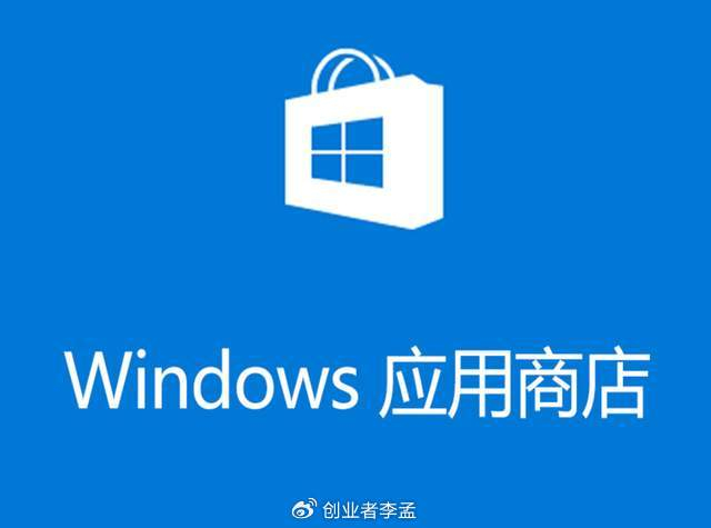 微软的应用商店为什么始终做的不温不火?网友:成也免费败也免费