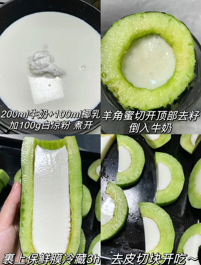 羊角蜜奶冻清爽脆口的羊角蜜77qq弹弹的奶冻冰冰凉凉06超级解腻
