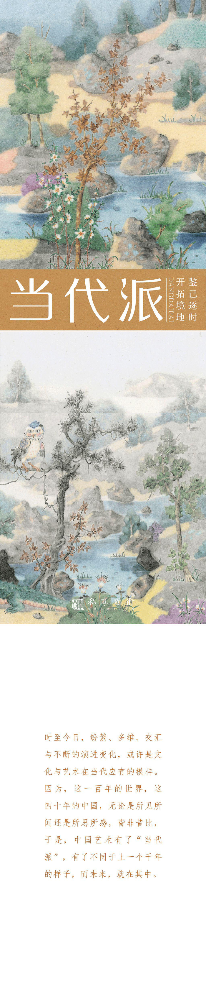 当代派丨曾健勇的山水新世界__财经头条