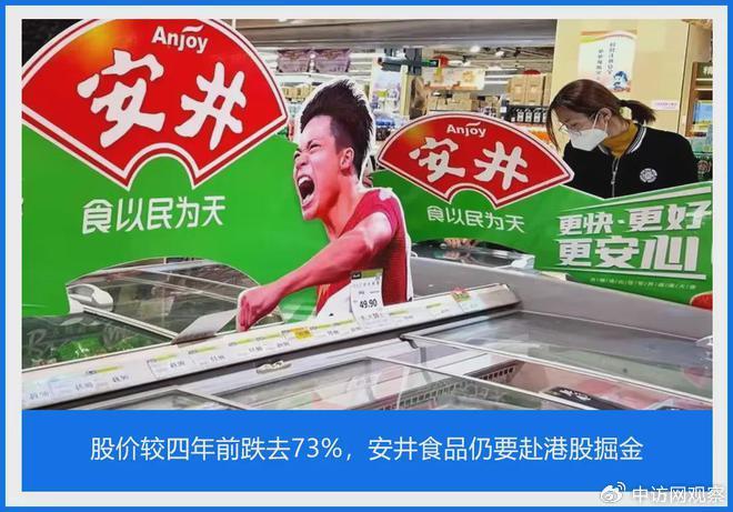 腾讯动漫：香港资料正版大全2024年-股价较四年前跌去73%，安井食品仍要赴港股掘金