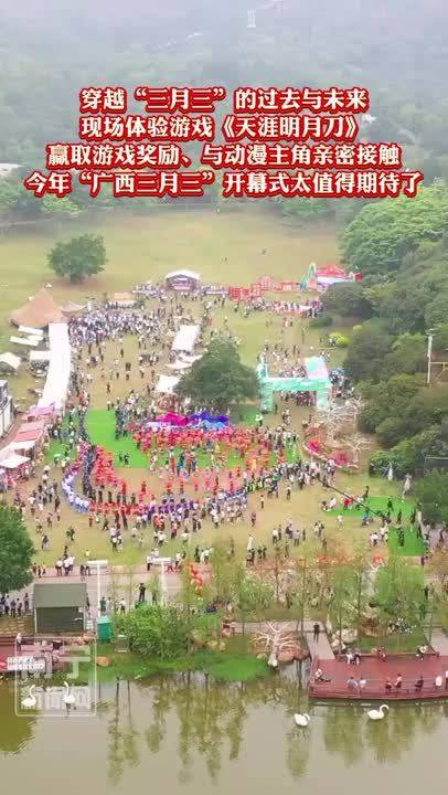 今年三月三开幕式一起到青秀山感受欢乐盛会