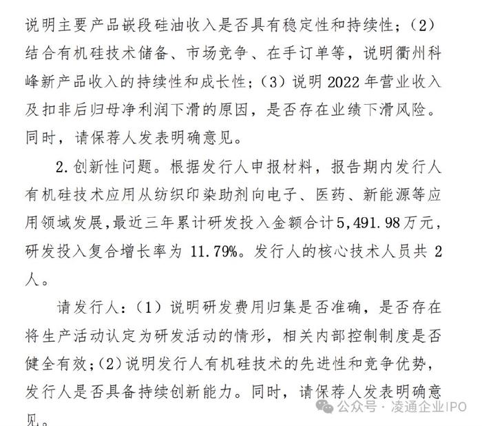 科峰股份终止 IPO：第一大客户突然注销转换主体曾试图入股  第26张