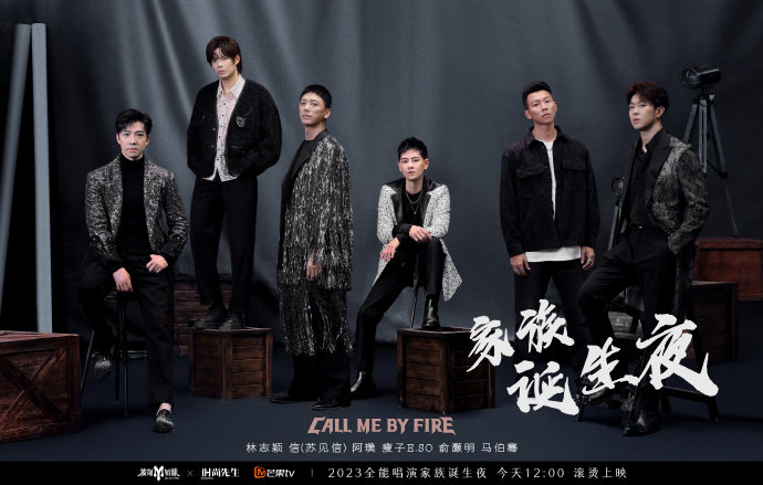 披荆斩棘披荆斩棘3总决赛的舞台歌单来啦