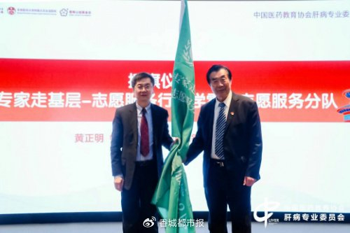 中国医药教育协会肝病专委会换届选举贾继东教授当选主任委员