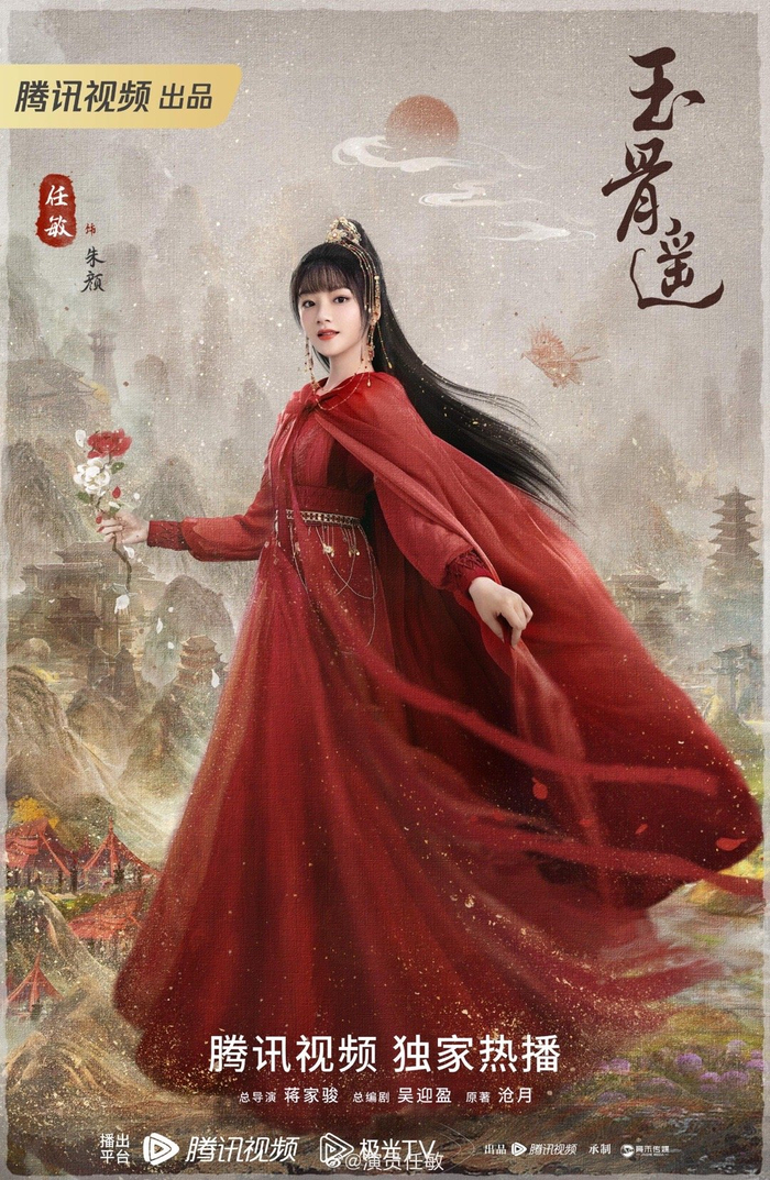 任敏玉骨遥朱颜小郡主拿花海报好可爱