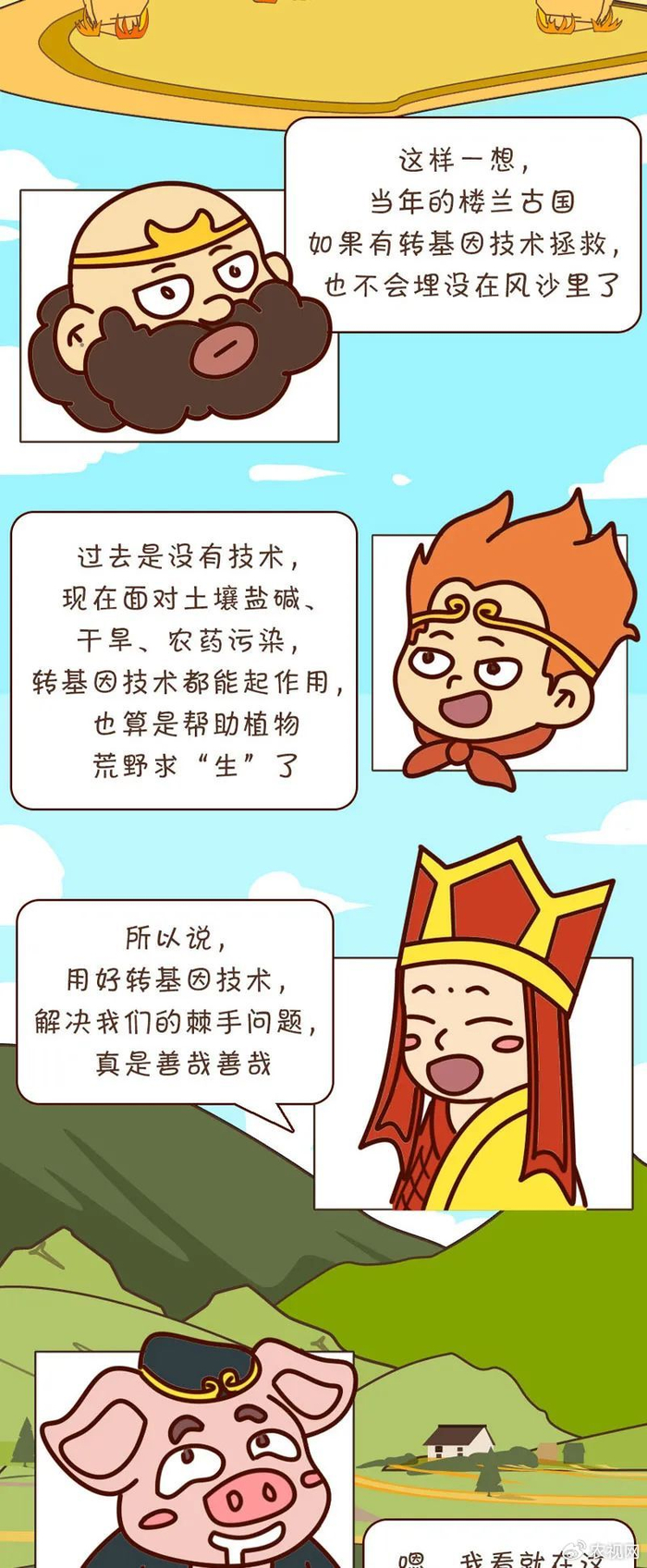 大话转基因——绿化荆棘岭|转基因|荆棘岭|大话_新浪新闻