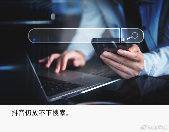 独家｜抖音再战搜索，推出第4款搜索APP