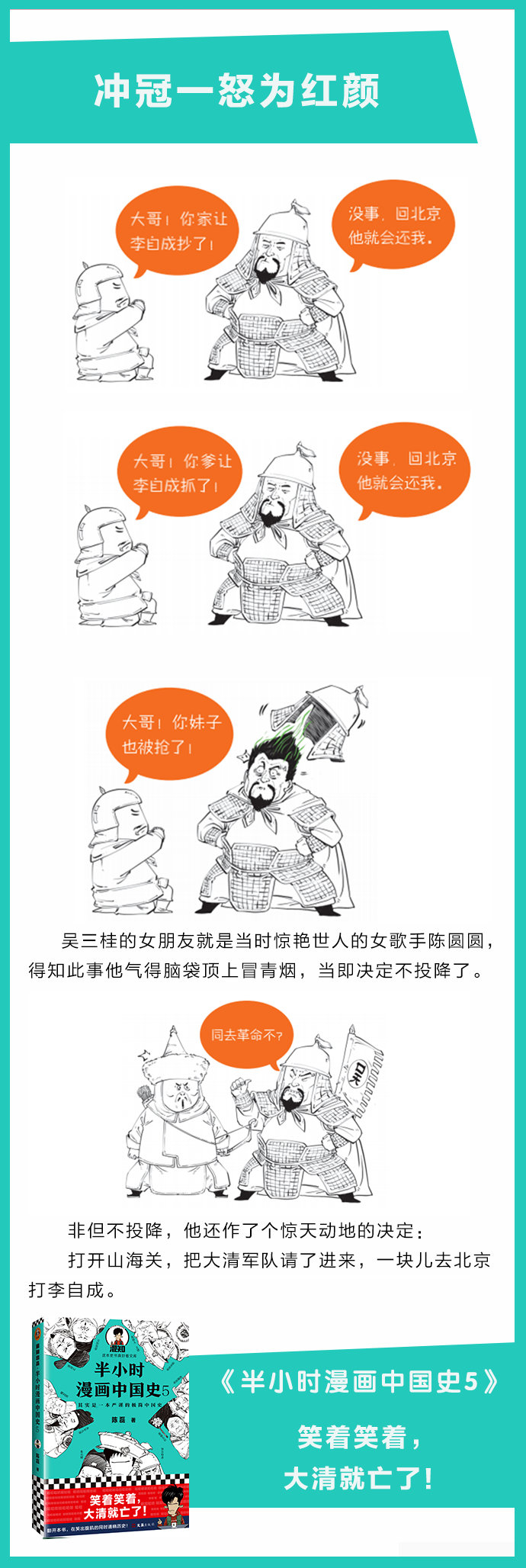 第2475期 《半小时漫画中国史5》